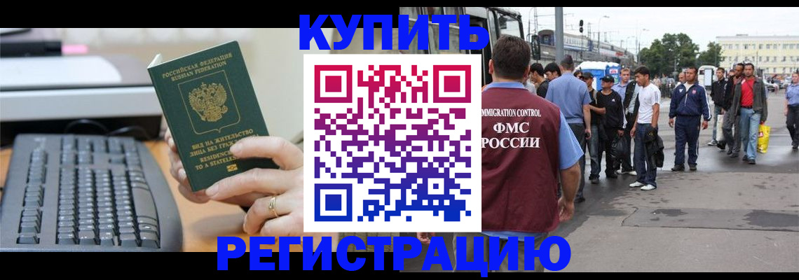 прописка для работы в Сосногорске