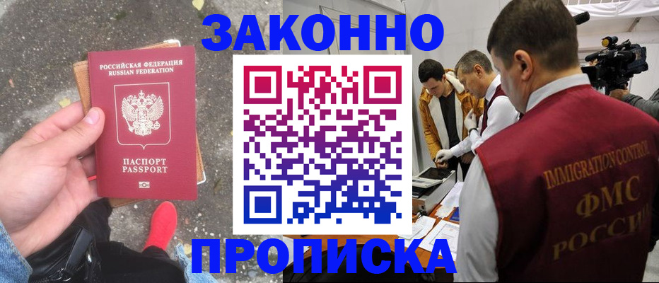 прописка законно в Сосногорске
