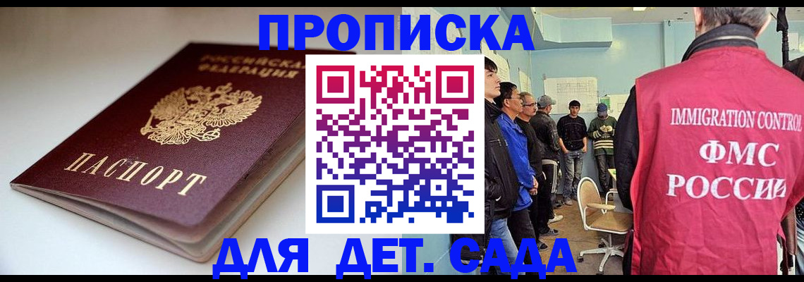 регистрация для дет. сада в Сосногорске